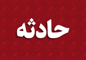 گزارش خبری حادثه تصادف زنجیرهای در بزرگراه شهید فهمیده