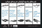 یادبود شهدای مدرسه میناب در خانه هنرمندان؛ یک هفته حضور و غیاب شوید!