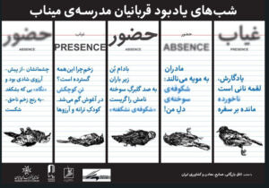 یادبود شهدای مدرسه میناب در خانه هنرمندان؛ یک هفته حضور و غیاب شوید!