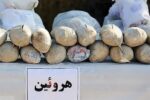 ۲۵۷ کیلوگرم موادمخدر در غرب تهران کشف شد