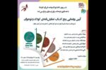 آئین رونمایی از پنج نمایشنامه کودک و نوجوان برگزار میشود