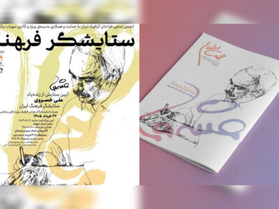 آئین «ستایشگر فرهنگ» به یاد علی خسروی برگزار میشود