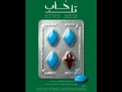 آغاز اجراهای «تلخاب» از ۱۷ خرداد