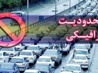آغاز طرح ترافیکی پایان هفته در جادههای مازندران