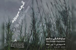 «آنچه میروید» به باگالری رسید؛ وفادار به بینظمی جهان