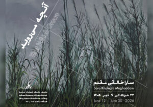 «آنچه میروید» به باگالری رسید؛ وفادار به بینظمی جهان