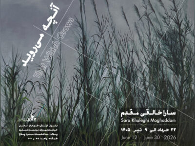 «آنچه میروید» به باگالری رسید؛ وفادار به بینظمی جهان