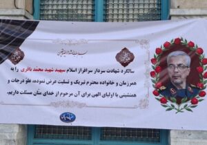 آیین گرامیداشت نخستین سالگرد شهادت سردار محمد باقری برگزار شد