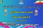 اجرای طرح ملی استعدادیابی ورزش‌های جانبازان و توانیابان در سمنان