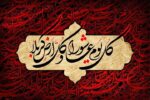 از پخت نذری تا سوگواری؛ اهل بیت برای زنده نگه داشتن عاشورا چه کردند؟