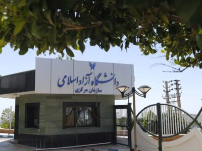 افزایش ۴۰ تا ۴۵ درصدی حقوق کارکنان دانشگاه آزاد