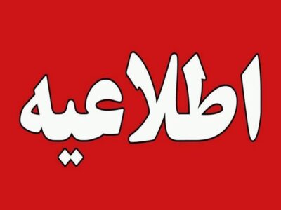 امتحانات این دانشگاه به تعویق افتاد/ دانشجویان بخوانند