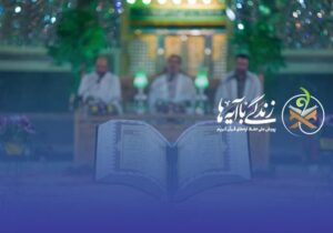 انتخاب ۱۲ آیه محوری زندگی با آیهها؛ تولید محتوای محرمی متنوع