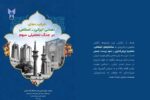 انتشار بسته سیاستی ظرفیتهای تمدنی ایرانی ـ اسلامی در جنگ تحمیلی سوم