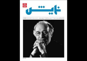 انتشار تازهترین شماره ماهنامه «نمایش»