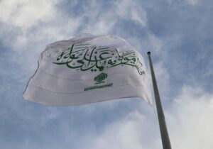 اهتزار پرچم متبرک حرم مطهر علوی در بوستان ملت اراک