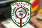 باند سرقت اینترنتی با پیامکهای جعلی دستگیر شدند