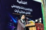 برترینهای جشنواره ملی فضای مجازی «آیات» در ساردوئیه تجلیل شدند
