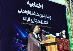 برترینهای جشنواره ملی فضای مجازی «آیات» در ساردوئیه تجلیل شدند