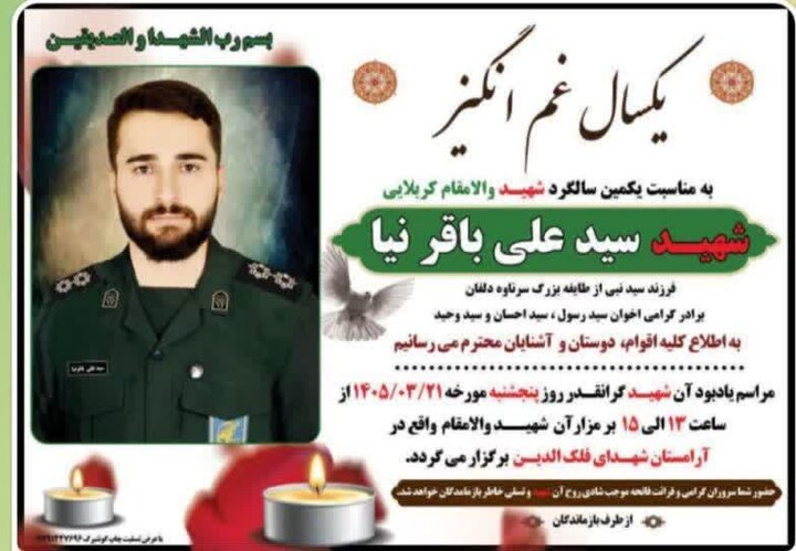 برگزاری مراسم سالگرد شهادت شهید باقرنیا در خرمآباد برگزاری مراسم سالگرد شهادت شهید باقرنیا در خرمآباد