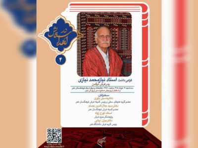 برگزاری نشست تخصصی و گرامیداشت پدر فرش ترکمن ایران در فرهنگستان هنر