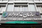 تصویب شیوه‌نامه شورای حقوقی سازمان غذا و دارو