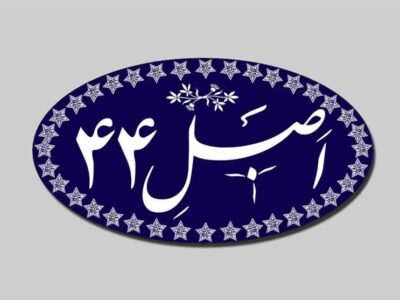 تصویب فهرست اولویت‌های واگذاری سازمان خصوصی‌سازی در ۱۴۰۵