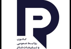 تعیین نرخ حداقل دستمزد خدمات «رسانه و ارتباطات تئاتر» در سال ۱۴۰۵