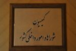 تقدیر اعضای کمیسیون شوراها از عملکرد وزارت کشور و تأکید بر تقویت مرزها