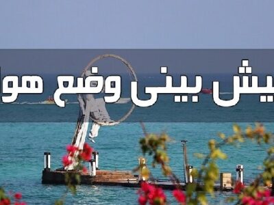 تلاطم دریا با امواج ۱.۵ متری و رگبارهای تابستانه در بشاگرد