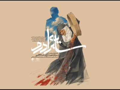 تماشای روایتی متفاوت از یک فرمانده اطلاعات سپاه در شبکه یک سیما