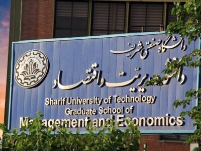 جذب دانشجوی دکتری در دانشگاه شریف باکمک‌هزینه تحصیلی ۴۰۰ میلیون تومانی