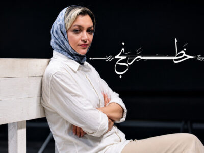 «خطرنج» به تئاتر شهر میآید