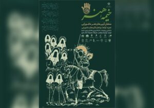 «خیمه هنر» دهه دوم محرم برپا میشود
