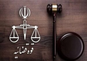 دادرسی هوشمند؛ نقطه عزیمت جدید دستگاه قضا