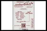دور دوم «روایت معلق بعد بازگشت» در بوتیک هنر ایران