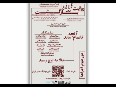 دور دوم «روایت معلق بعد بازگشت» در بوتیک هنر ایران