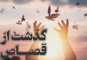 رهایی یک محکوم به قصاص پس از ۳ سال حبس در گیلان