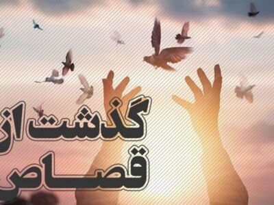 رهایی یک محکوم به قصاص پس از ۳ سال حبس در گیلان