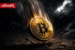 سقوط تاریخی بیت‌کوین/ ۳ میلیارد دلار سرمایه لیکویید شد