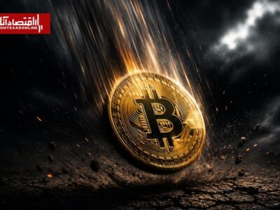 سقوط تاریخی بیتکوین/ ۳ میلیارد دلار سرمایه لیکویید شد
