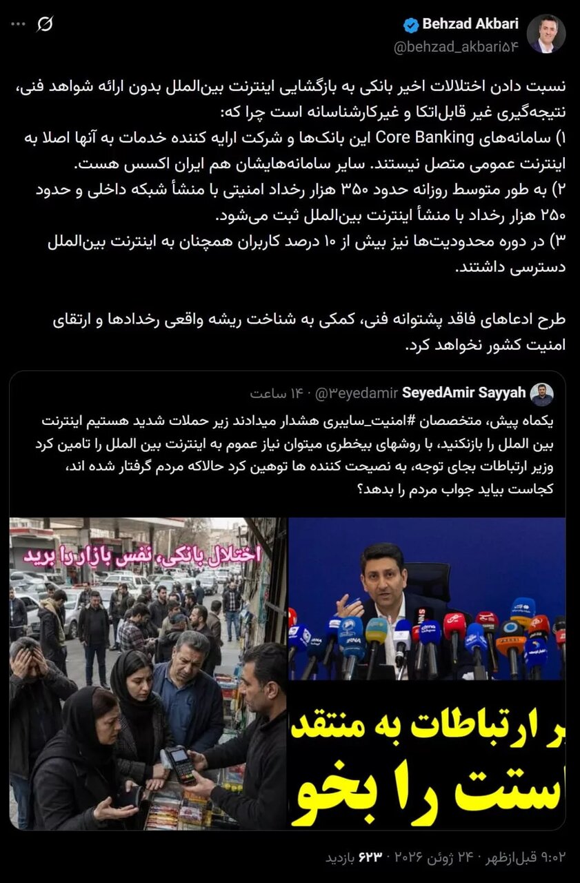 سه دلیل برای رد یک ادعا / مدیرعامل زیرساخت: ربط دادن اختلال بانکی به بازگشایی اینترنت غیرکارشناسی است مدیرعامل زیرساخت: اختلالات بانکی را نمیتوان به بازگشایی اینترنت نسبت داد
