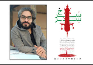 «سِرّسُرخ» در کارگاه نمایش به صحنه میرود؛ داستان پشیمانی و فراموشی