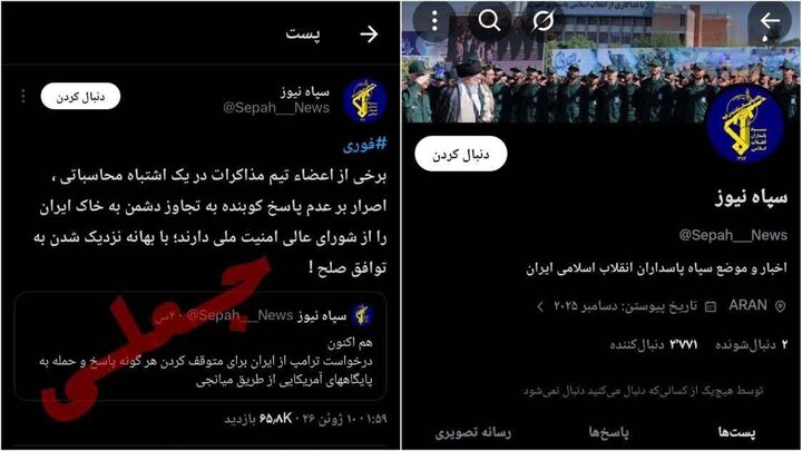 سپاه هیچ صفحهای در «ایکس» ندارد سپاه هیچ صفحهای در (ایکس) ندارد