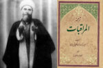 سیره عملی میرزا جواد آقا ملکی تبریزی، مبتنی بر اصل «شکستن منیت» بود