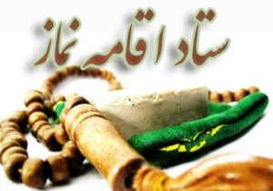 شورای اقامه نماز اداره کل راهداری وحمل و نقل جاده ای استان مشخص شد