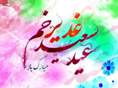 ضیایی: ولایت‌پذیری مهم‌ترین سرمایه اجتماعی جامعه اسلامی است