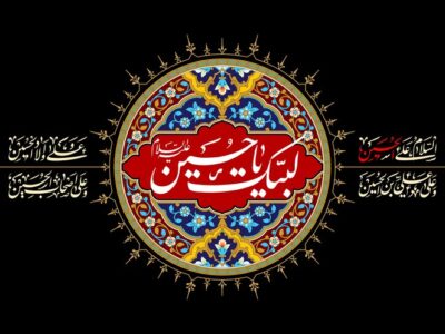 «عاشورا» در اشعار آیینی شاعران چهارمحال و بختیاری