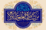 غدیرخم تبیین‌گر مدل حکمرانی الهی و الگوی زیست مؤمنانه است