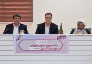 فرماندار تنگستان: دستگاه‌های اجرایی آموزش و پرورش را پشتیبانی کنند